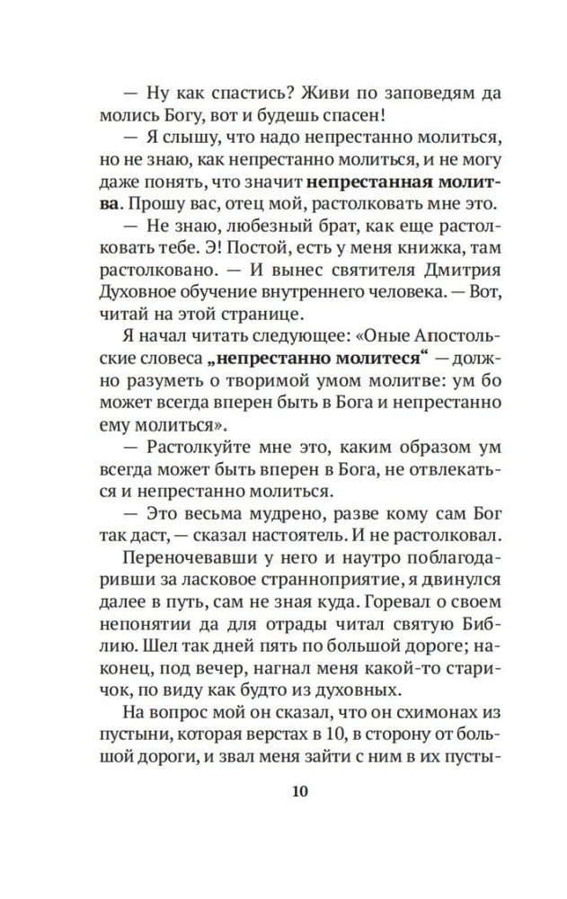 Atklātie stāsti ceļotājam garīgajam tēvam